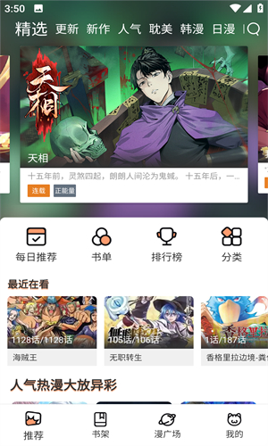 喵上漫画