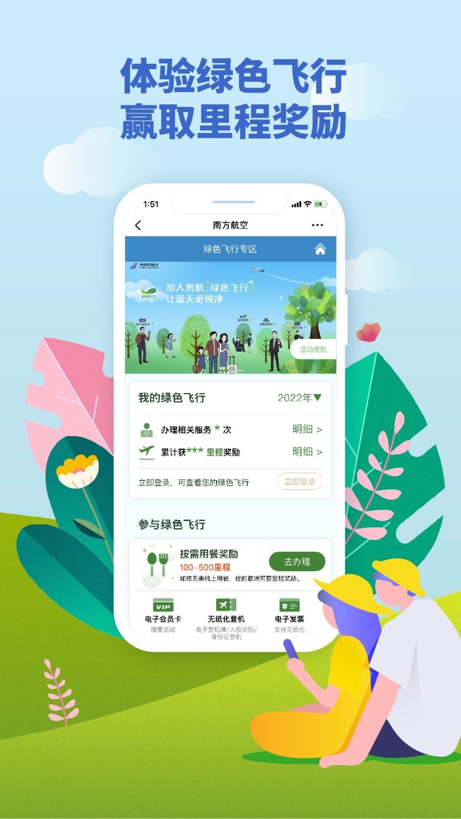 南方航空值机选座