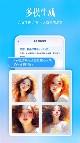 讯飞星火大模型