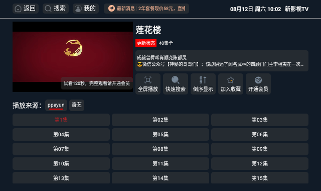 新影视TV