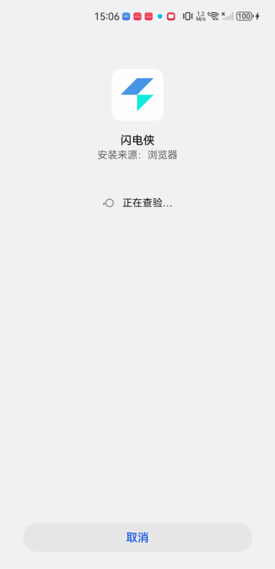 闪电侠手机版