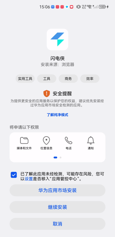 闪电侠手机版