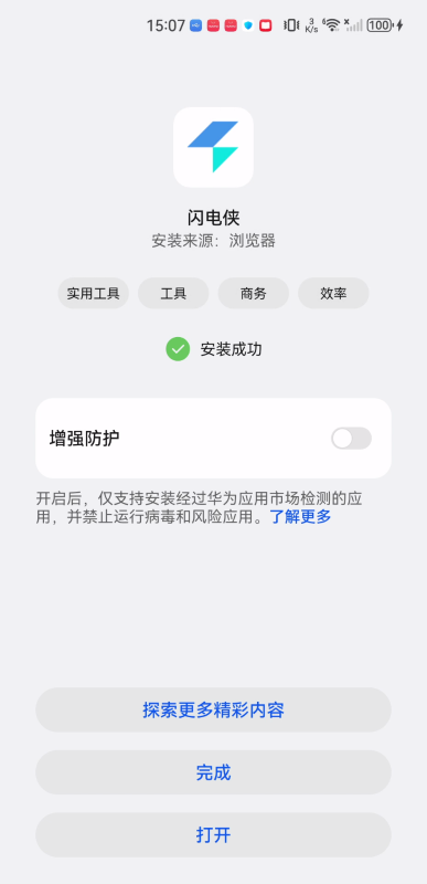 闪电侠手机版