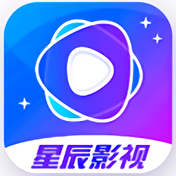 星辰影院最新版下载