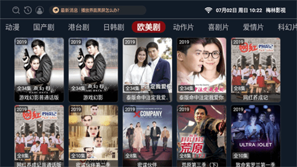 梅林iptv最新版