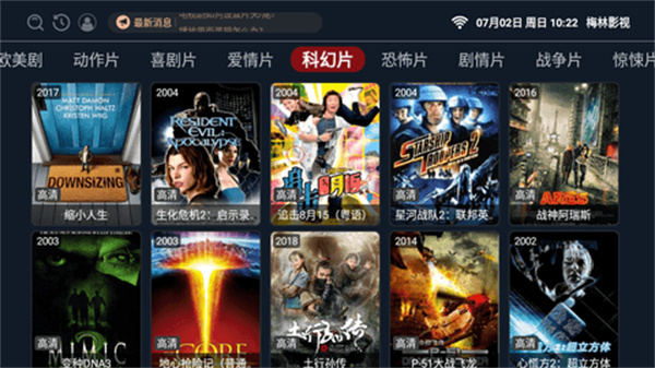 梅林iptv最新版