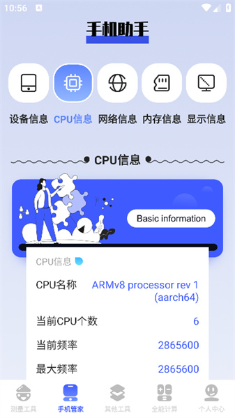 梦幻手机工具箱