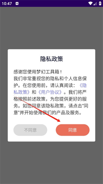 梦幻手机工具箱