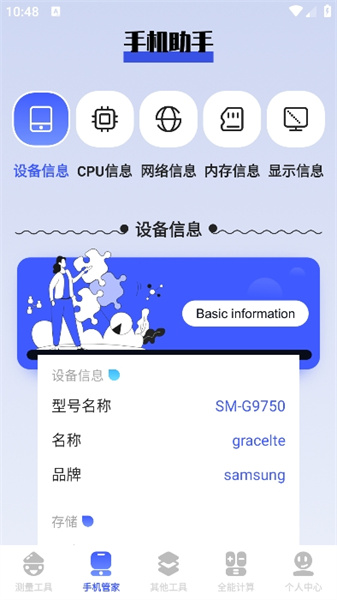 梦幻手机工具箱