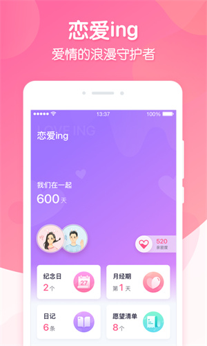 恋爱ing