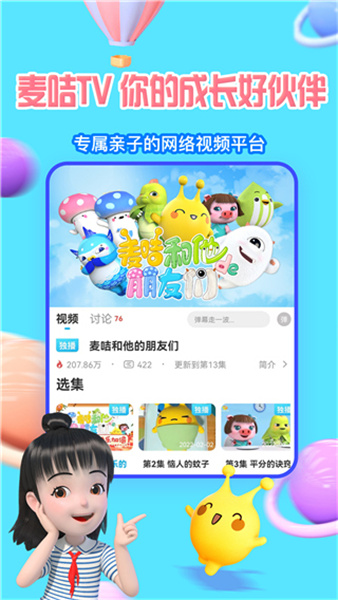 麦咭TV免费版