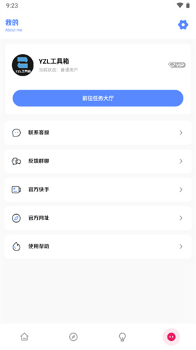 yzl工具箱