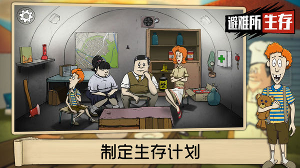 避难所生存60秒免费版