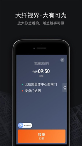滴滴车主旧版本6.0.8