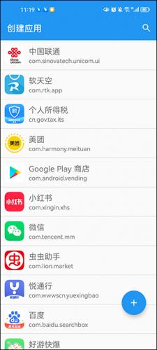 应用转生