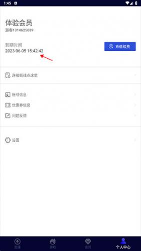 玲珑加速器永久免费版