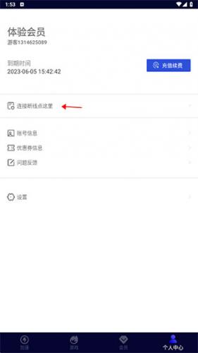 玲珑加速器永久免费版