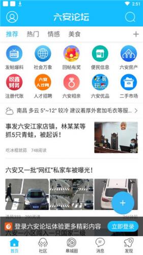 六安人论坛
