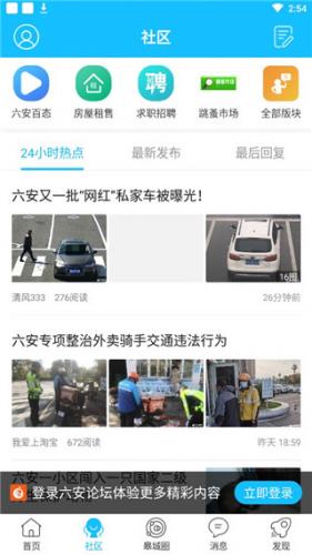 六安人论坛