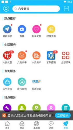 六安人论坛