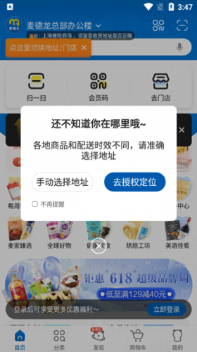 麦德龙网上商城