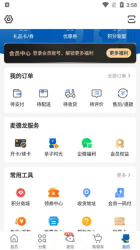 麦德龙网上商城