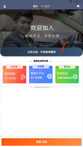 滴滴车主