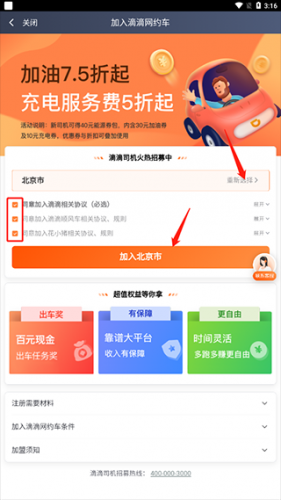 滴滴车主