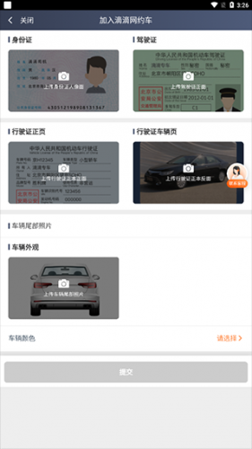 滴滴车主