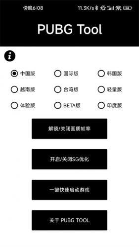 pubg画质助手免费永久120帧