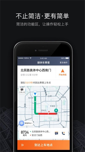 滴滴车主旧版本6.0.8
