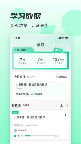 小黑课堂