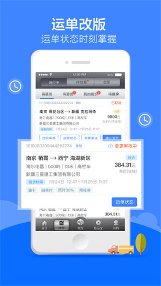 中储智运司机版