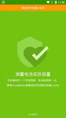 accubattery电池检测