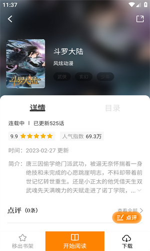 漫画星