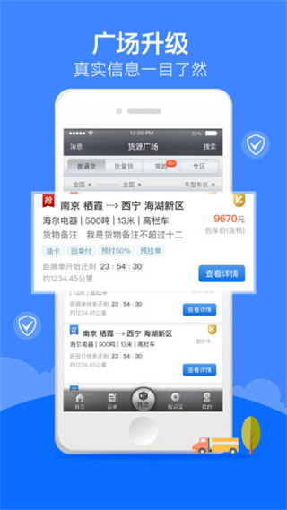 中储智运司机版