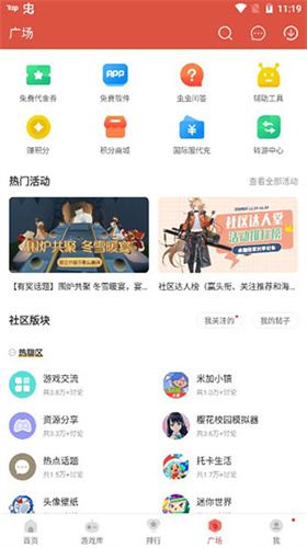 虫虫助手旧版