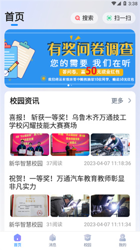 新华智慧校园