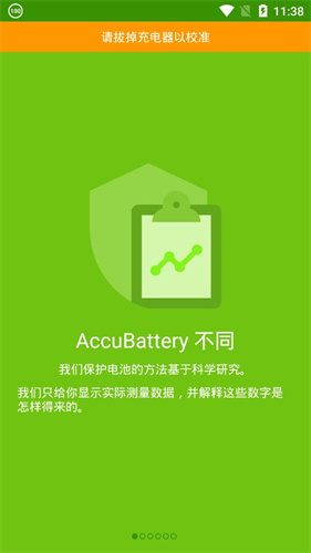 accubattery电池检测