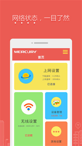 mercury路由器