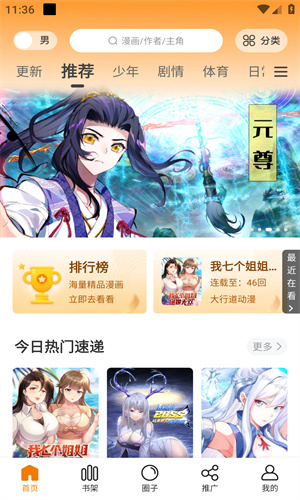 漫画星