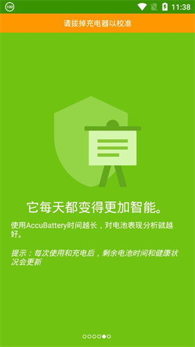 accubattery电池检测