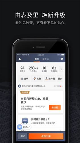 滴滴车主旧版本6.0.8