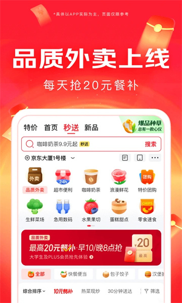 京东外卖app安装包免费版