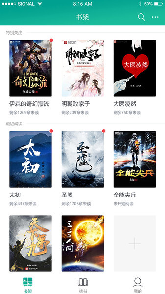 快眼看书迷