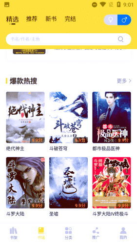快眼看书迷