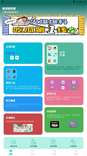 南泽软件库