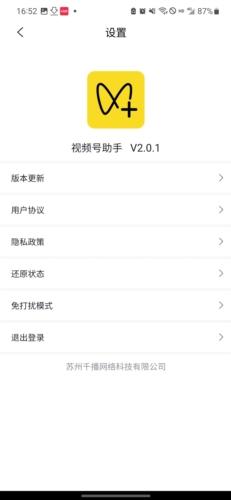 视频号助手