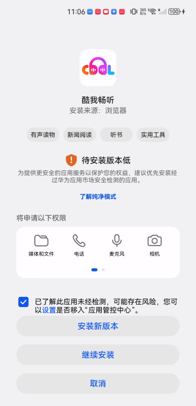 酷我畅听