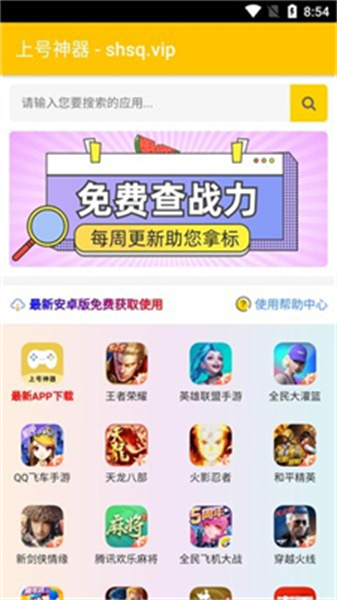 上号神器扫码工具